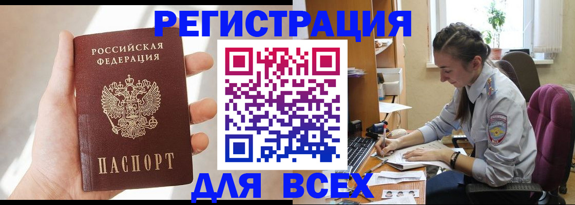 временная регистрация в Будённовске